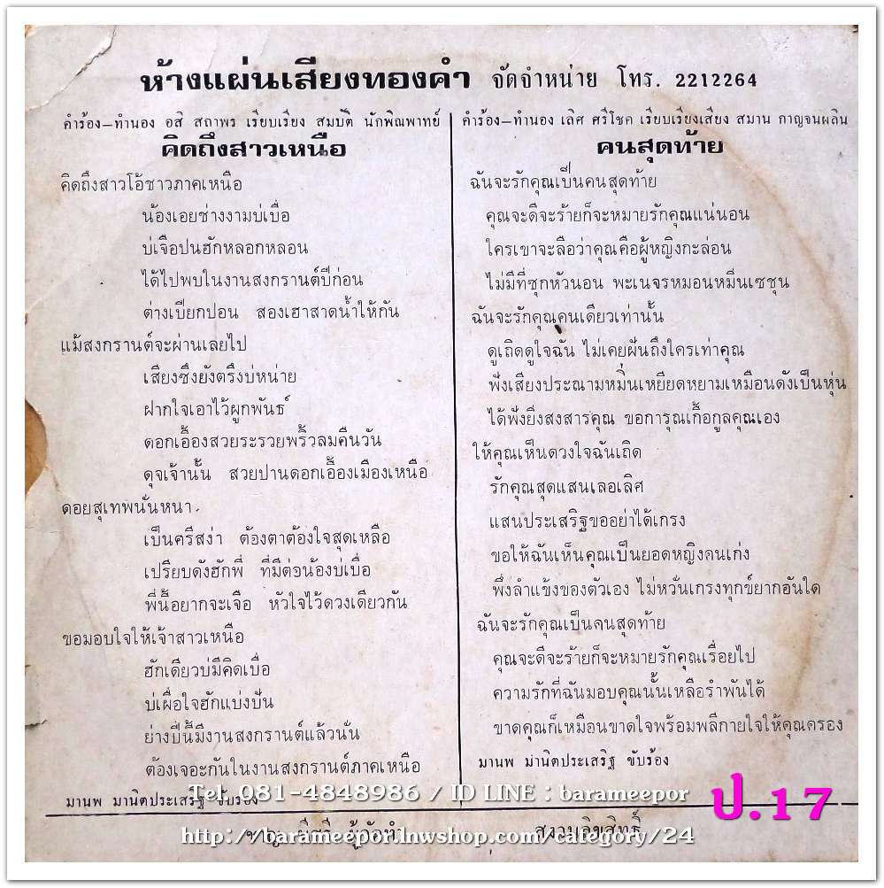 มานพ มานิตประเสรืฐ ชุด คนสุดท้าย