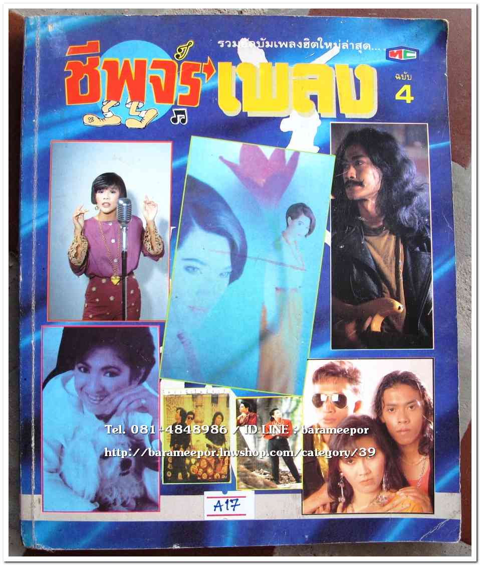 หนังสือเพลง มีหลายปก..A