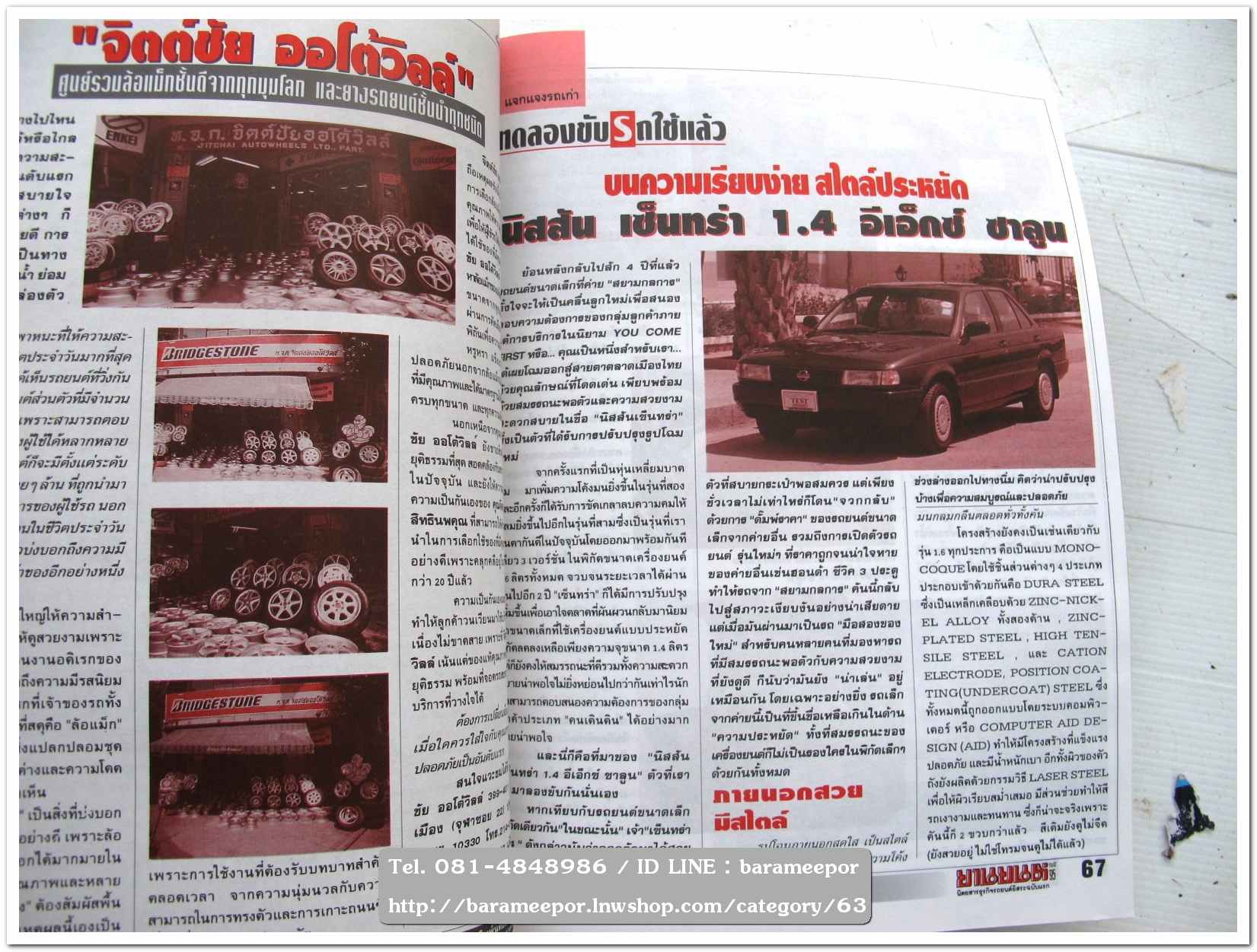 หนังสือนิตยสารรถยนต์ ไทย-เทศ มีหลายหัว หลายราคา