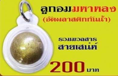 ลูกอมมหาหลง มหาเสน่ห์108