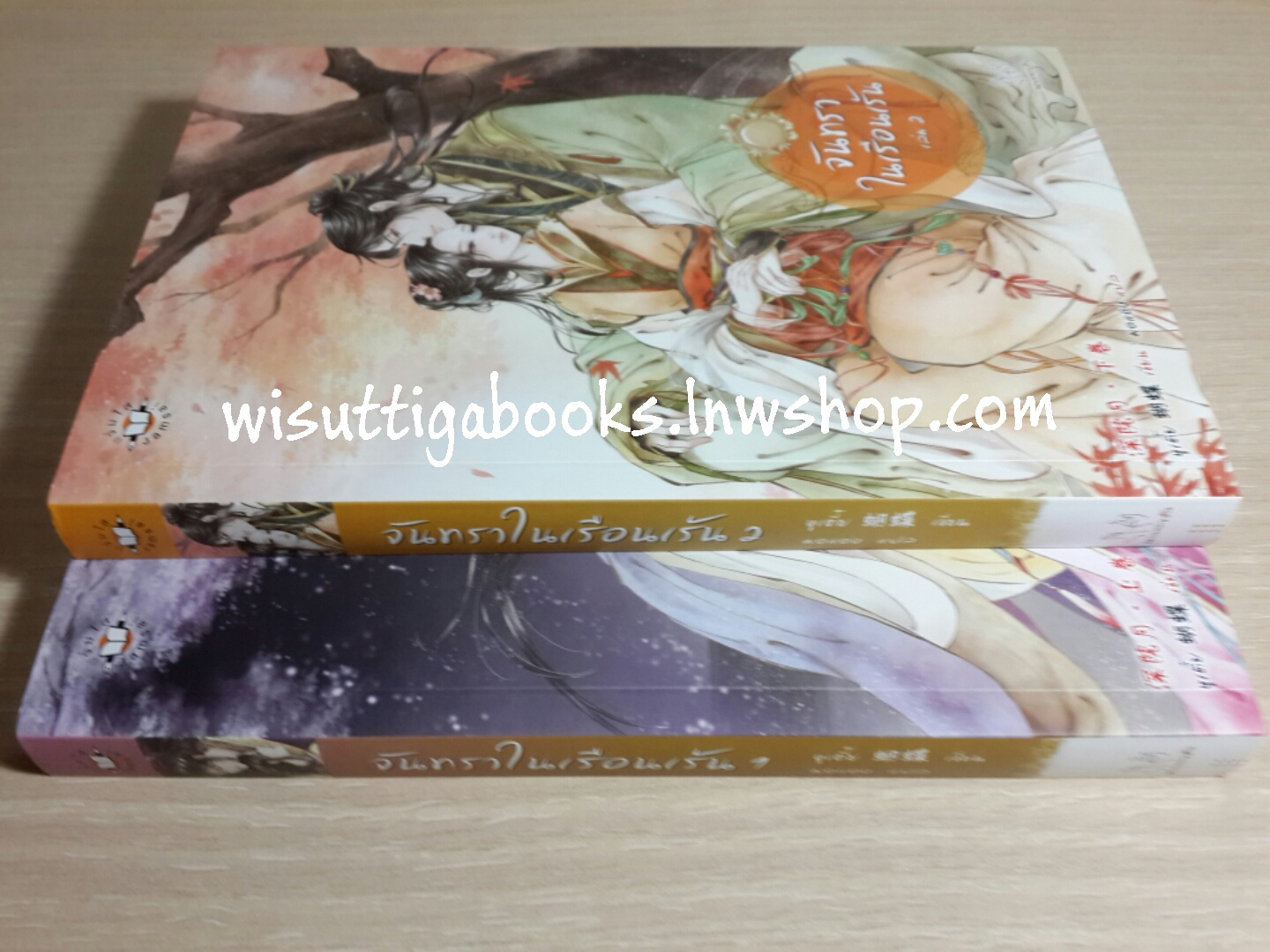 จันทราในเรือนเร้น (2เล่มจบ) โดย หูเตี๋ย