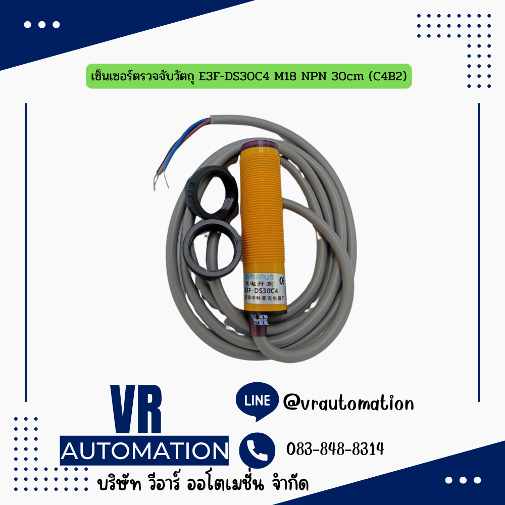 เซ็นเซอร์ตรวจจับวัตถุ E3F-DS30C4 M18 NPN 30cm (C4B2)