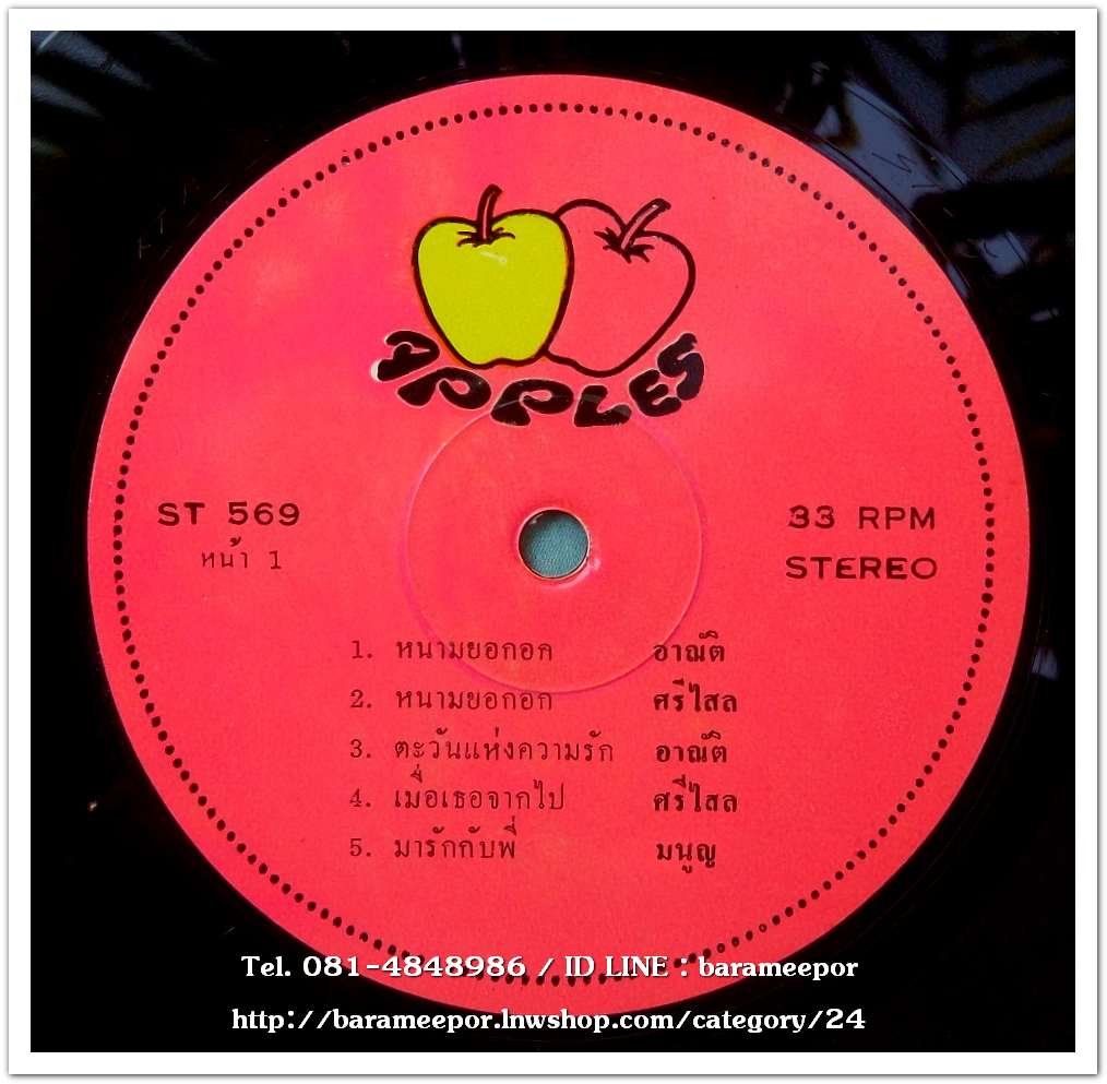 อาณัติ พุทธมาศ ชุด หนามยอกอก หน้าปกลายมือ อาณัติ มีศรีไสล สุชาดวุฒิ และมนูญ เทพประธาน ร่วมร้องด้วย