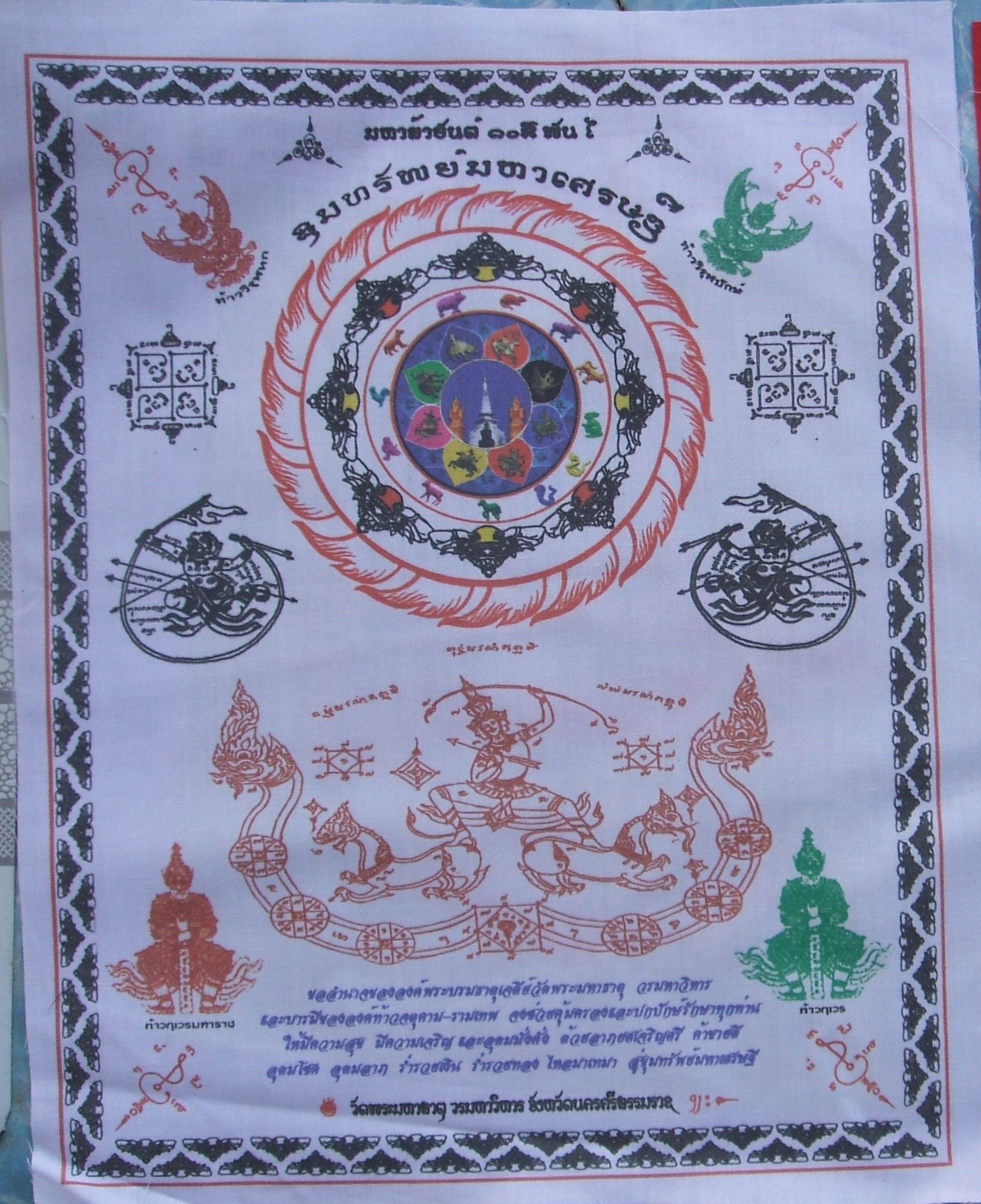 ผ้ายันต์ จตุคาม รามเทพ และเกจิอาจารย์ หลายรุ่นมีให้เลือกชมกัน