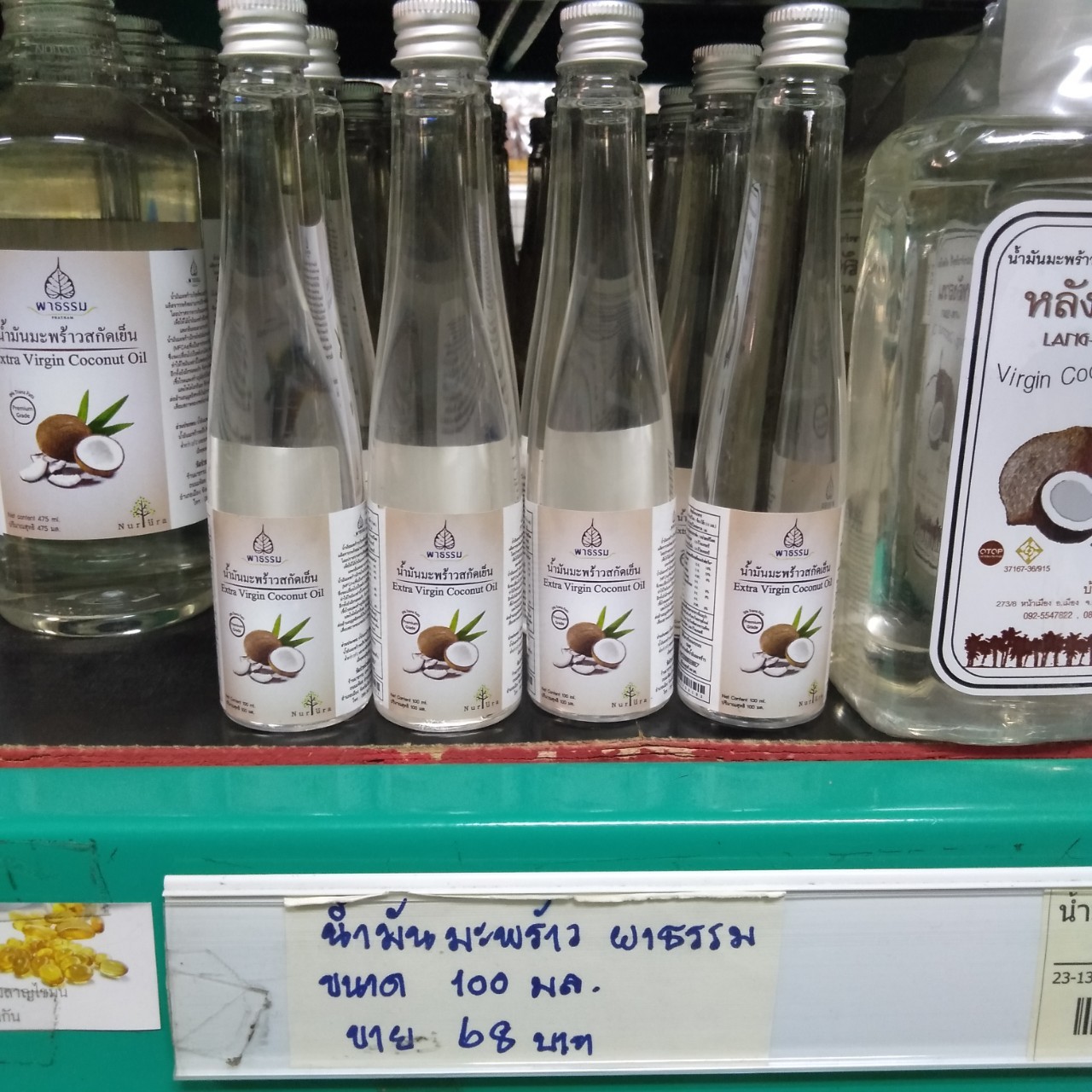 23-608-1300-2 น้ำมันมะพร้าวสกัดเย็น 100 มล. ผาธรรม * 1 ขวด