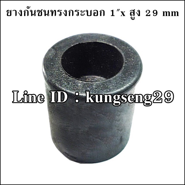 ยางกันชนทรงกระบอก 1"x สูง 29 mm