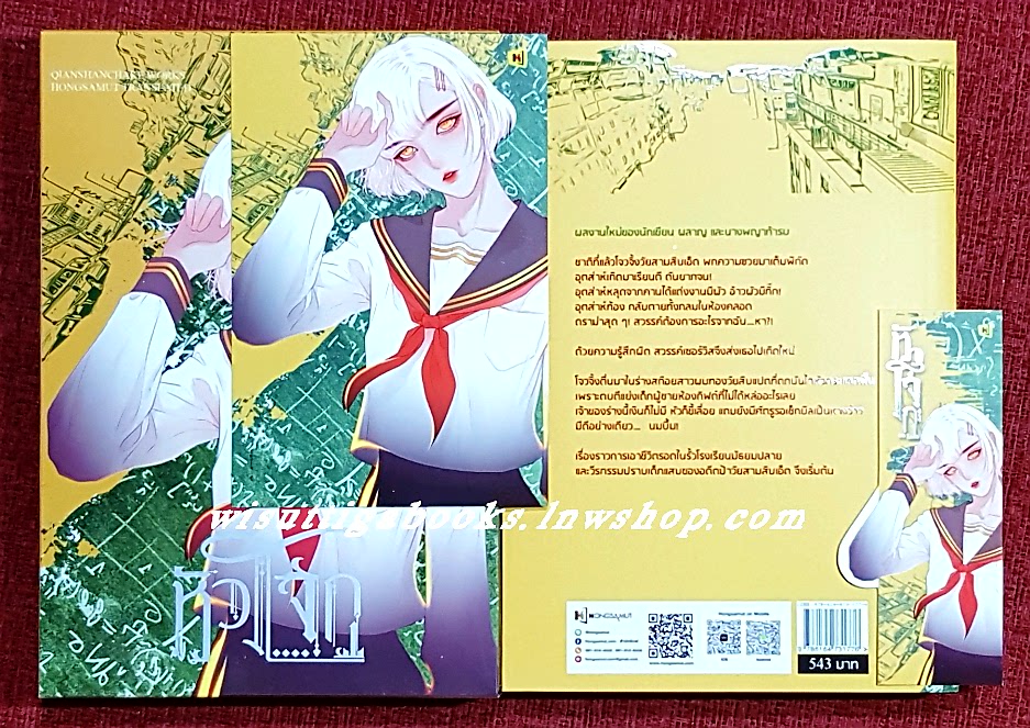 หัวโจก (กล่องอ่อน+โปสการ์ด+ที่คั่นครบ) : เชียนซานฉาเค่อ เขียน , hongsamut แปล