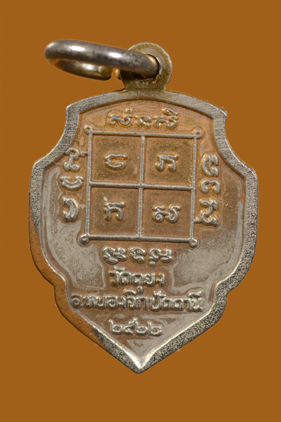 เหรียญดอกจิกเล็ก หลวงพ่อดำ วัดตุยง พ.ศ.2522