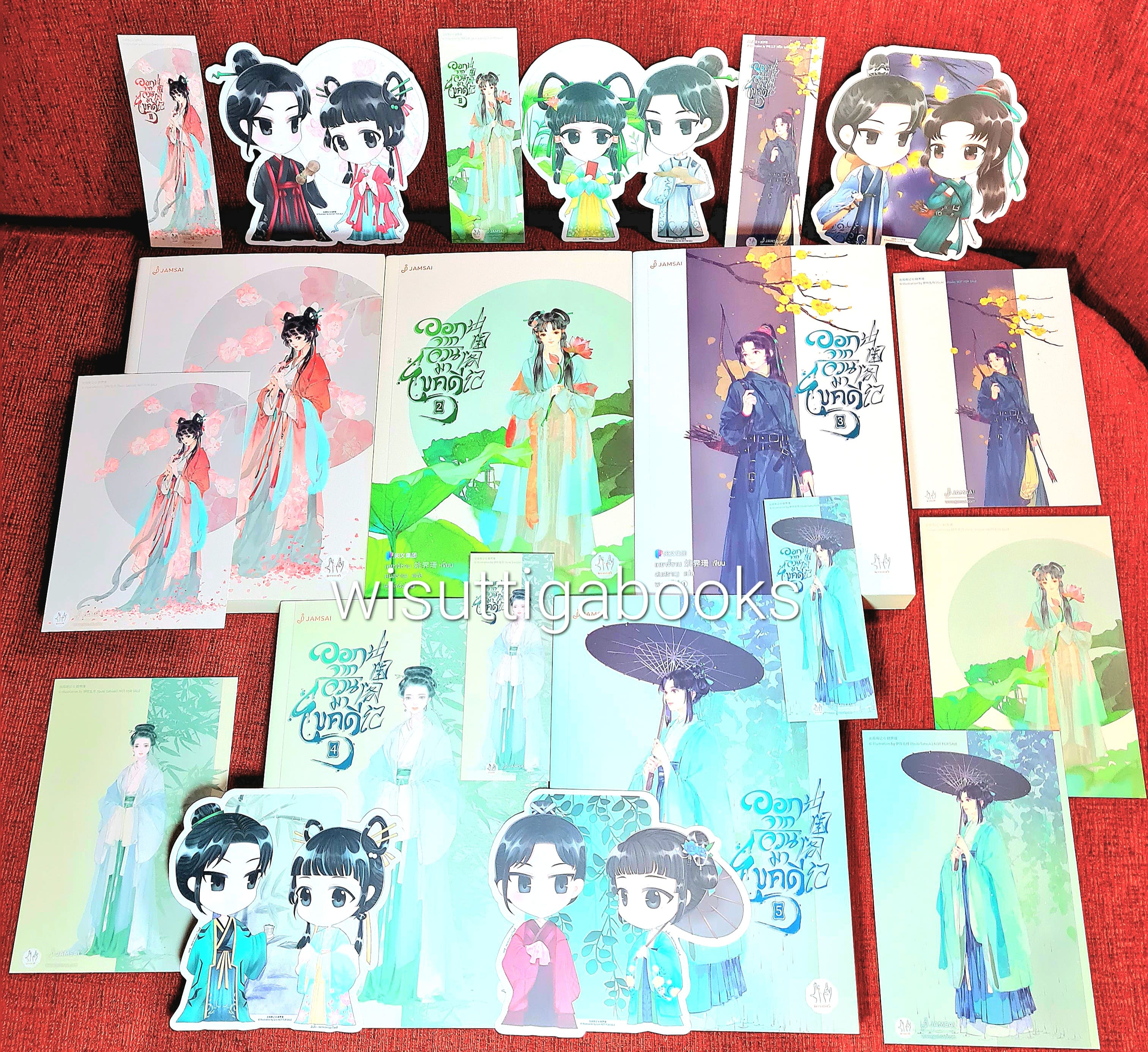 ออกจากจวนมาไขคดี เล่ม 1-5 (จิบิ+ที่คั่น+โปสการ์ดครบ) : เหยาจี้ซาน เขียน , สนสราญ แปล