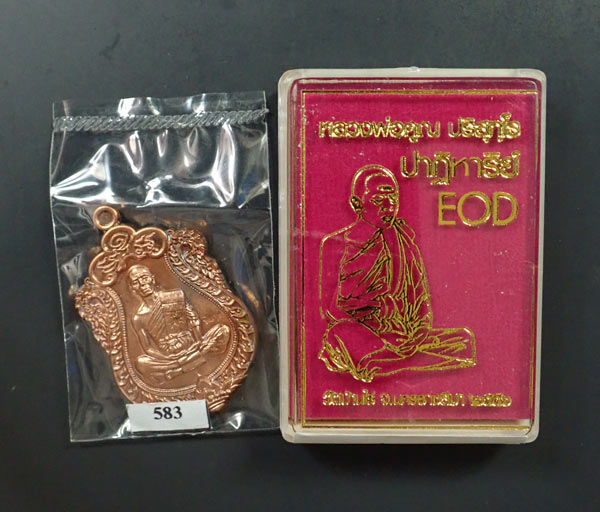 เหรียญเสมา EOD หลวงพ่อคูณ วัดบ้านไร่ รุ่นปาฏิหาริย์ EOD ปี 2556 เนื้อมหาชนวน (แจกทหาร) หมายเลข 583