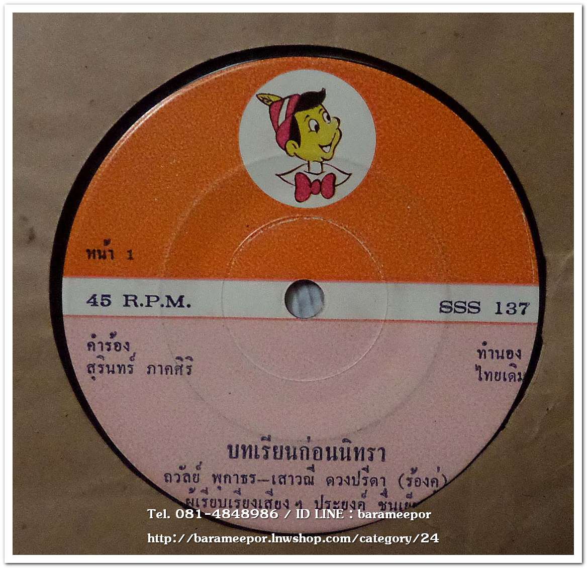 ถวัลย์ พุกาธร - เสาวณี ดวงปรีดา(ร้องคู่) เพลง บทเรียนก่อนนิทรา / ในโลกของคนจน