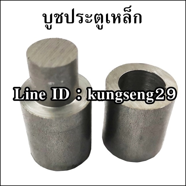 บูชประตูเหล็ก