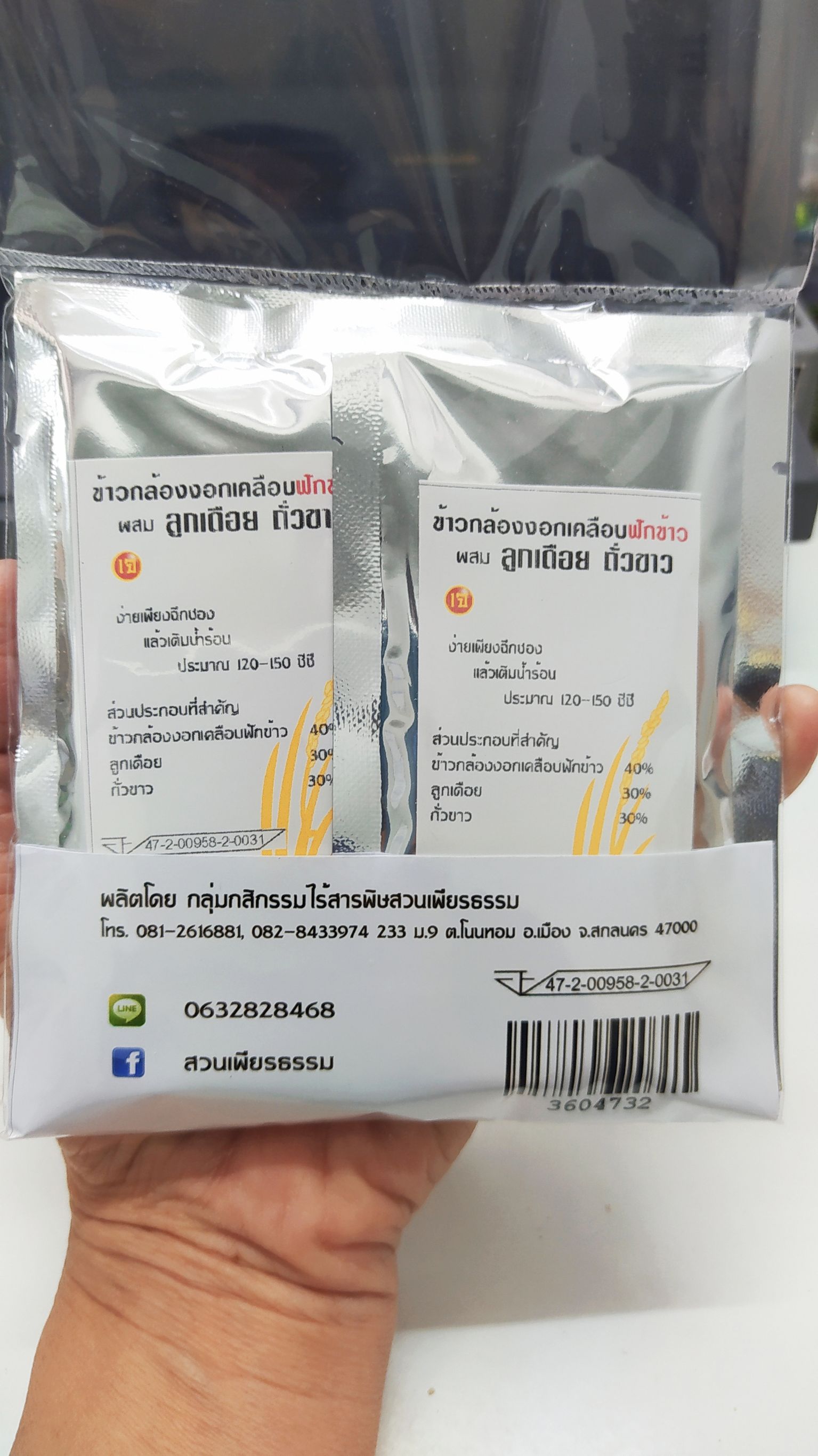 36-047-3200-2 ข้าวกล้องงอกเคลือบฟักข้าว *สวนเพียรธรรม*150ก.ภูจัน