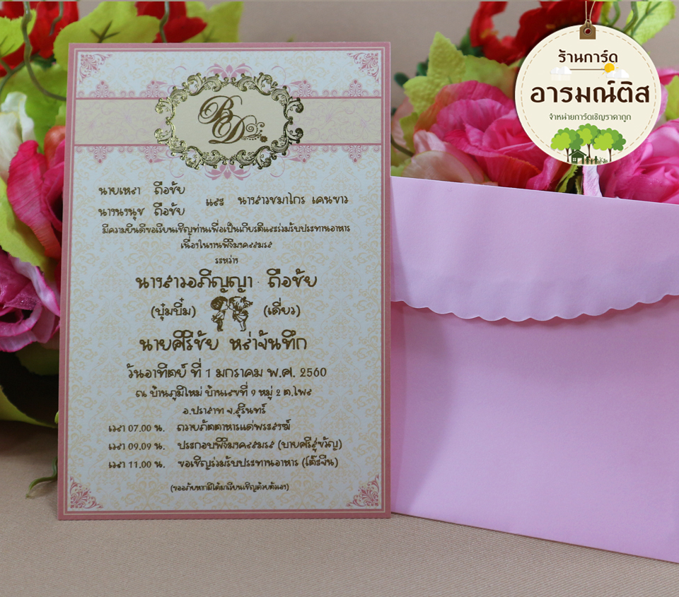 การ์ดแต่งงาน รหัส S1