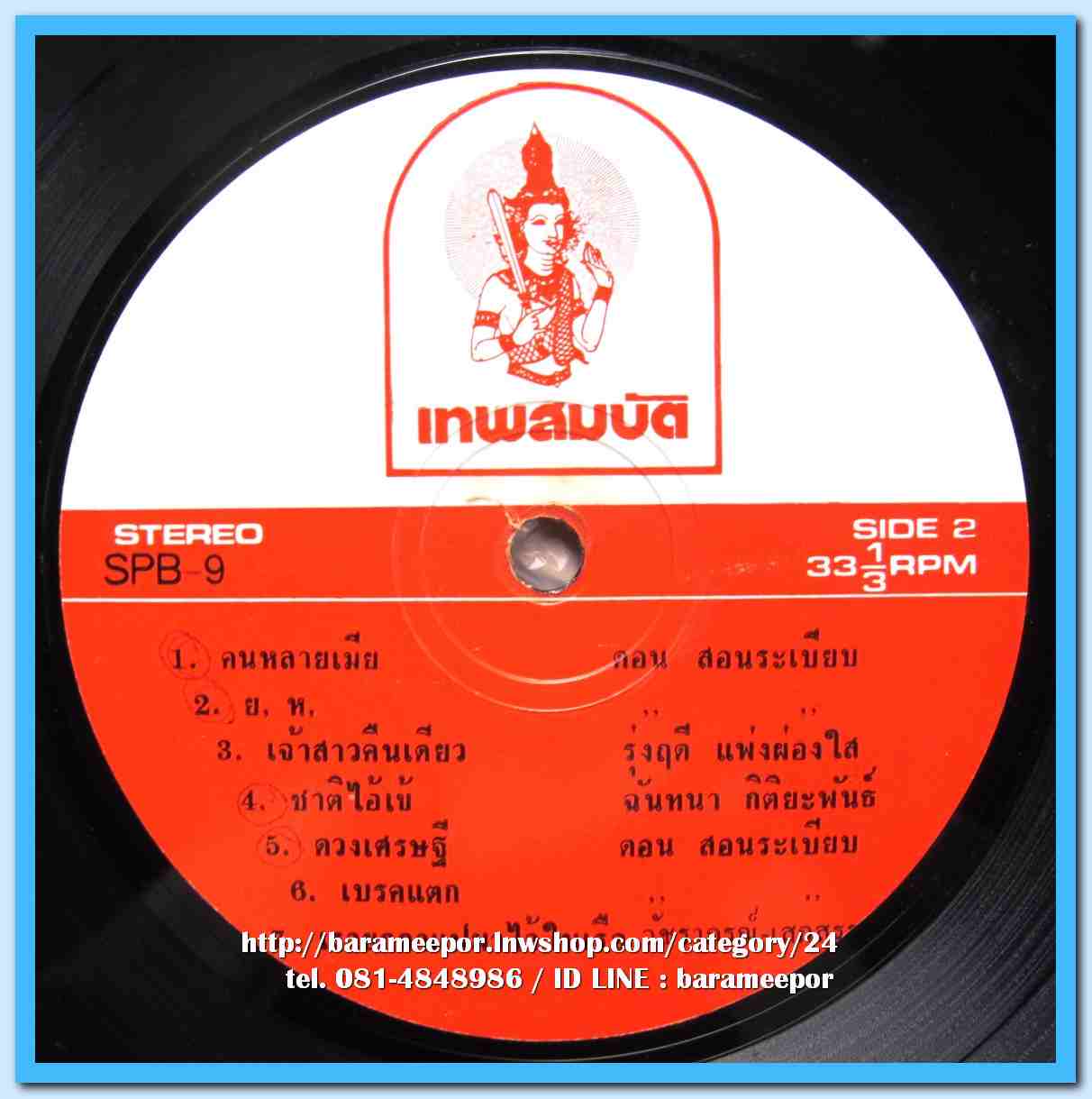 ดอน สอนระเบียบ ชุด คนหลายเมีย รุ่งฤดี แพ่งผ่องใส อมรา บริบูรณ์ ฉันทนา กิติยพันธ์