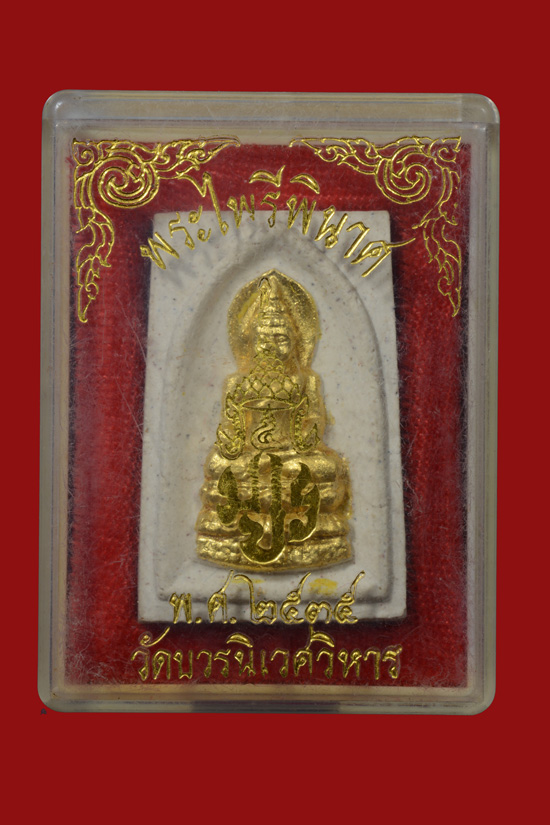 พระไพรีพินาศ หน้ากากปิดทอง พ.ศ. 2535