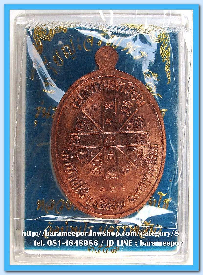 หลวงพ่อคูณ เหรียญเจริญพร ๕๗ รุ่นรวยทันใจ เจริญพร เนื้อทองแดงนอก หลังยันต์ (พิเศษ ๓ โค๊ต)