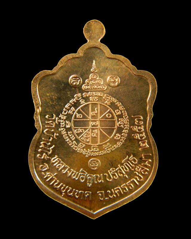 เหรียญเสมาวัดปรก2 หลวงพ่อคูณ วัดบ้านไร่ ปี 2557 เนื้อทองแดงผิวไฟ