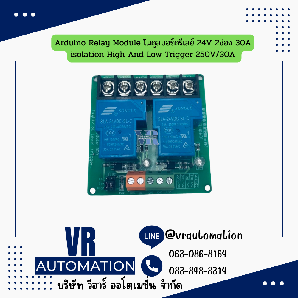Arduino Relay Module โมดูลบอร์ดรีเลย์ 24V 2ช่อง 30A isolation High And Low Trigger 250V/30A
