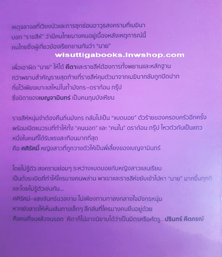 มังกรเริงจันทร์ โดย ดวงตะวัน