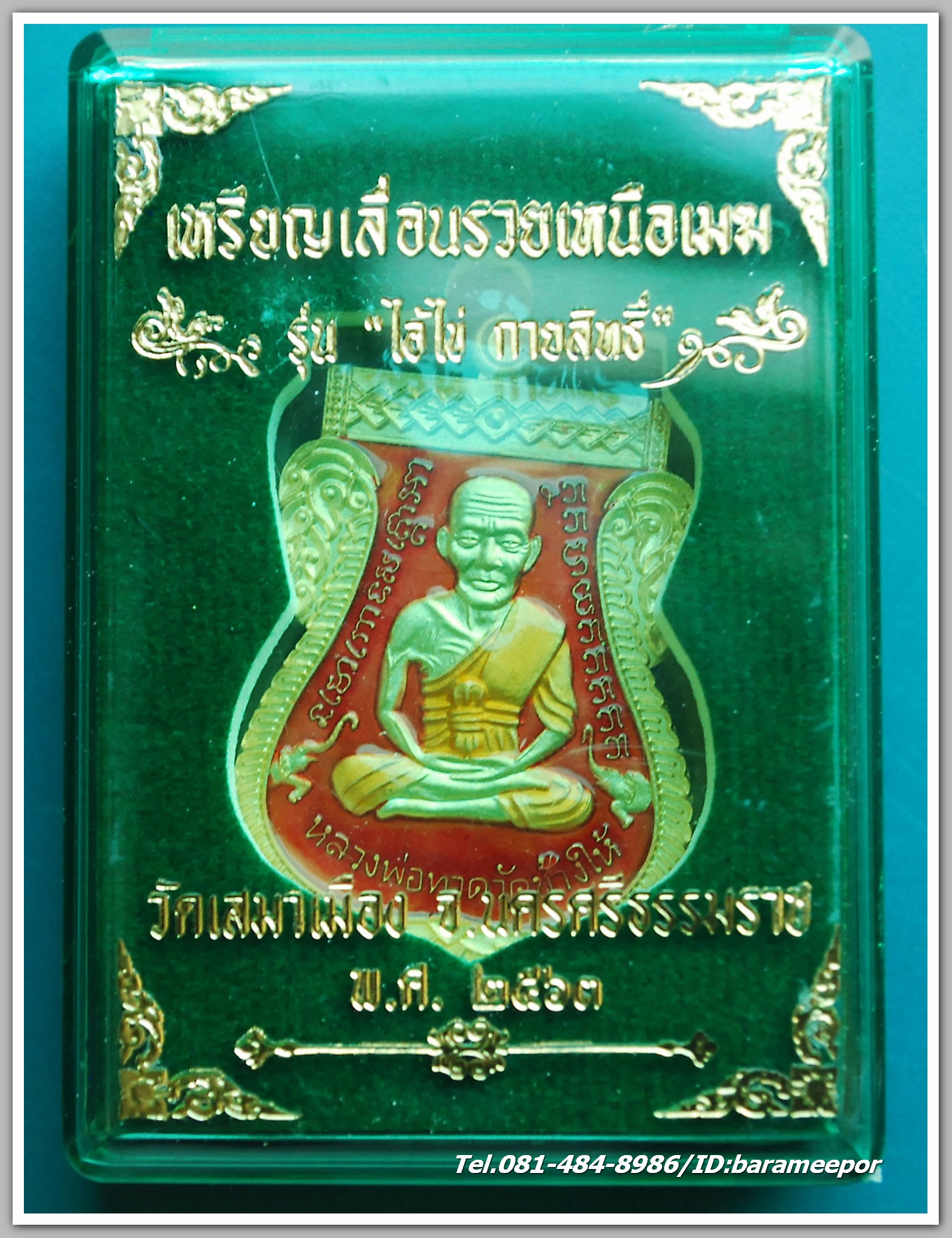 ไอ้ไข่ รุ่น ไอ้ไข่ กายสิทธิ์ เศรษฐีโคตรโคตร เหรียญเสมาหน้าเลื่อน รวยเหนือเมฆ เนื้อทองทิพย์ลงยาเเดง