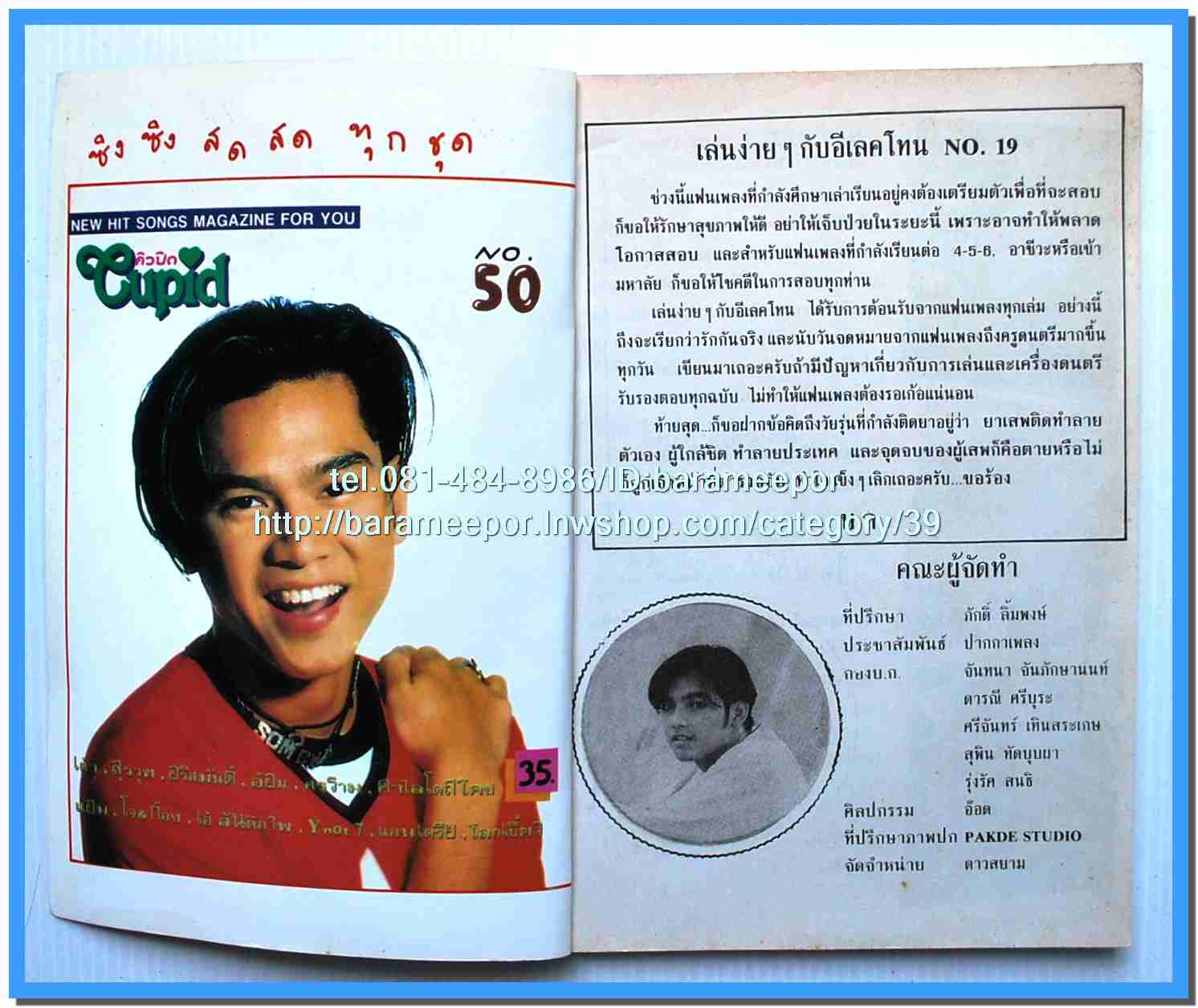 หนังสือเพลง มน+คิวปิด Eletone คอร์ดเพลง มีหลายปก.5F.