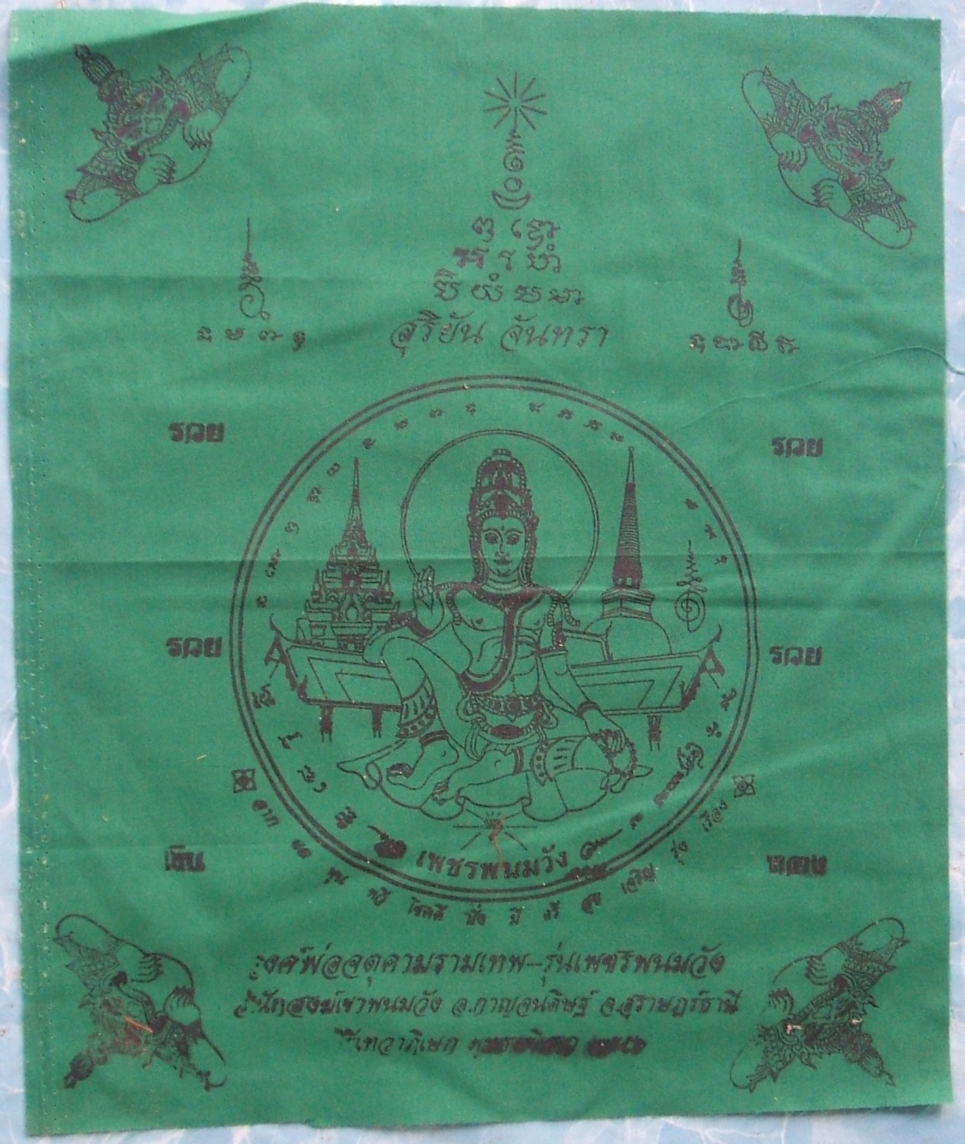 ผ้ายันต์ จตุคาม รามเทพ และเกจิอาจารย์ หลายรุ่นมีให้เลือกชมกัน