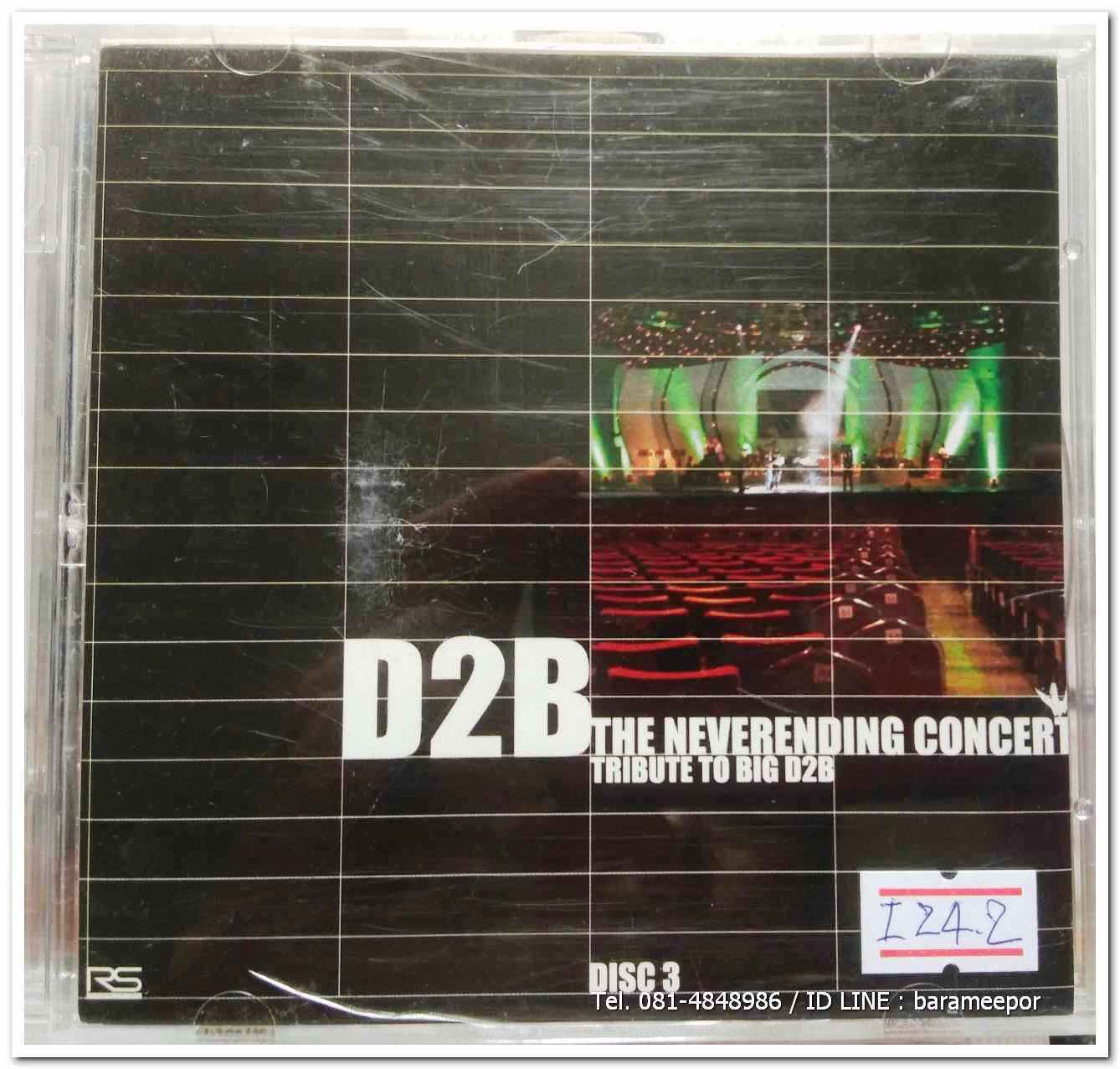 VCD.CONCERT D2B The neverending concert tribute to big D2B รวม 2 ชุด 3 แผ่น
