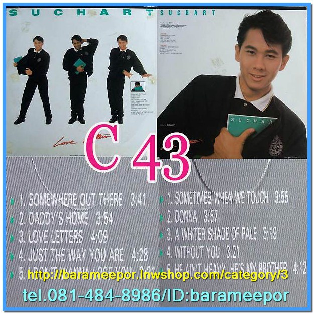 สุชาติ ชวางกรู ชุด LOVE LETTERS