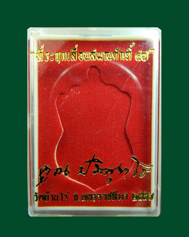 เหรียญเสมาหลวงพ่อคูณ วัดบ้านไร่ ปี2557 รุ่นที่ระฤกเลื่อนสมณศักดิ์47 เนื้อทองแดงรมดำหลังแบบ (กรรมการ)