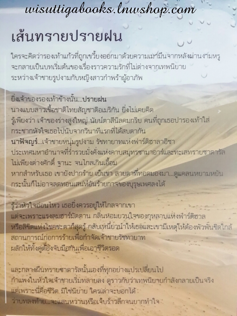 เส้นทรายปรายฝน โดย ภูเทียมฟ้า