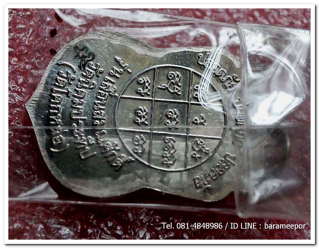 เหรียญพระครูอดุยคุณาธาร (หลวงพ่อหวน) เหรียญเลื่อนสมณศักดิ์ เนื้อเงิน พร้อมกล่อง สภาพซีล..2