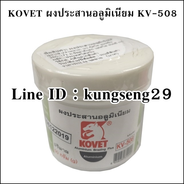 KOVET ผงประสานอลูมิเนียม รุ่น KV-508