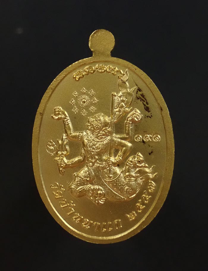 เหรียญมนต์พระกาฬหลวงปู่เก่ง ธนวโร วัดบ้านนาแก จ.อุบลราชธานี ปี 2557 เนื้อทองทิพย์กะไหล่ทองลงยาสีแดง (กรรมการ) หมายเลข 191