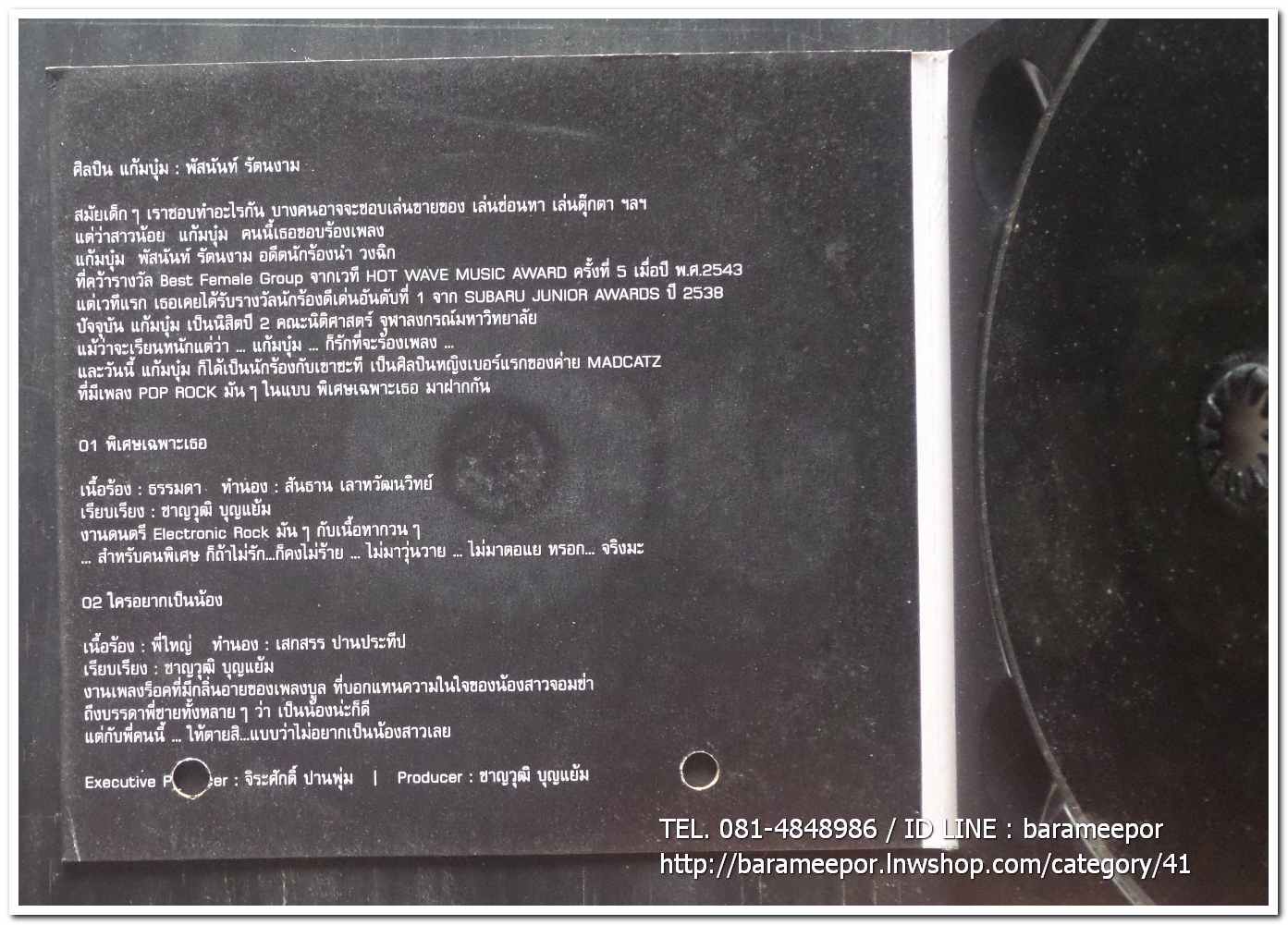 gamboom (แก้มบุ๋ม) single ปกเจาะรู แผ่นสภาพสวย