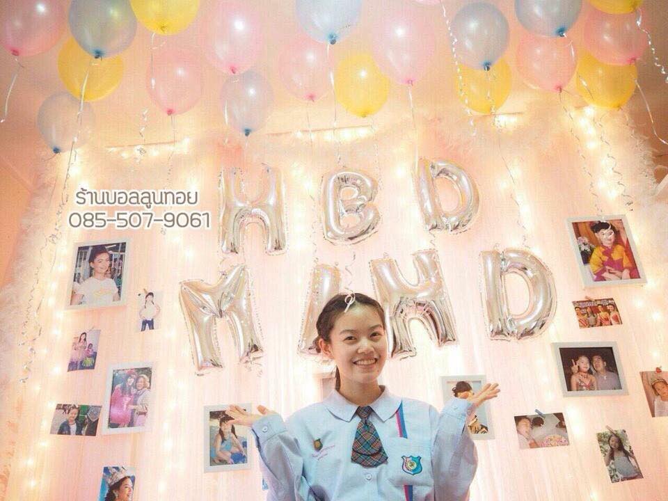 ลูกโป่งวันเกิด ปาร์ตี้