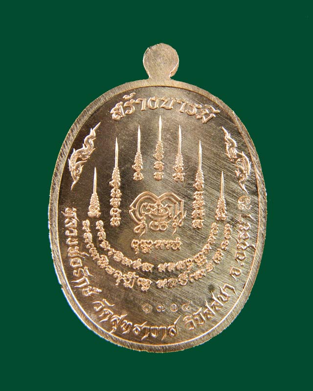 เหรียญหลวงพ่อรักษ์ อนาลโย วัดสุทธาวาสวิปัสสนา จ.อยุธยา ปี2559 รุ่นสร้างบารมี เนื้อทองแดงผิวไฟ