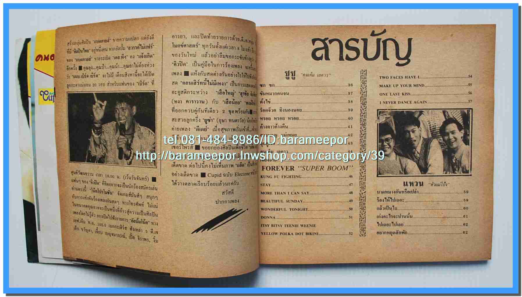 หนังสือเพลงคิวปิด รวบรวมเพลงดังๆไทยและสากล มีหลายปก..4D