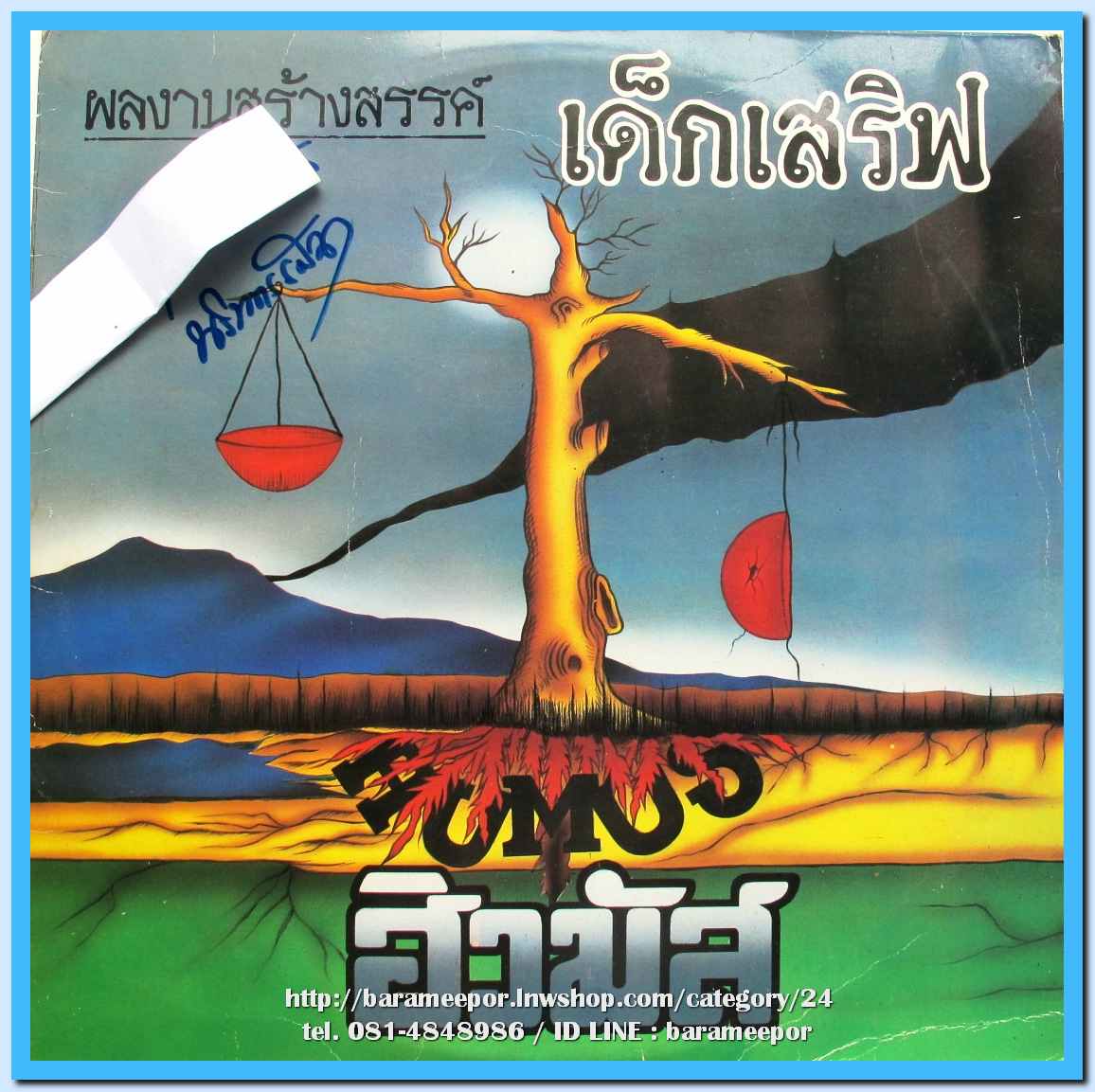 ฮิวมัส ชุด เด็กเสริฟ..1