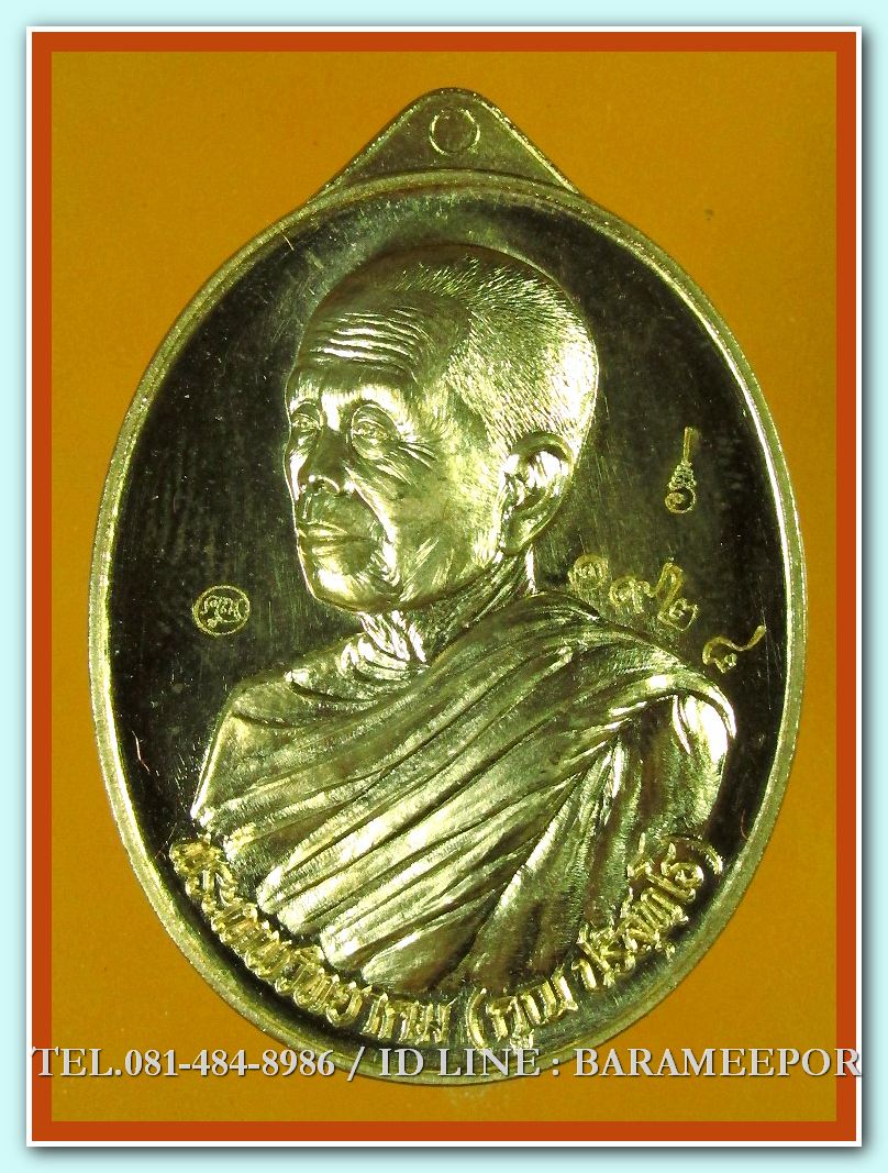 หลวงพ่อคูณ เหรียญมหาโภคทรัพย์ รุ่นเศรษฐี คูณ เจ้าสัว 2 เนื้อ