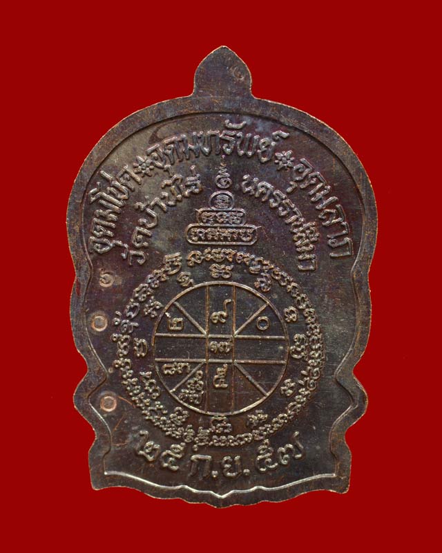 เหรียญนั่งพานชนะมาร2 (วัดสร้าง) หลวงพ่อคูณ วัดบ้านไร่ ปี 2557 เนื้อทองแดงรมดำ (แจกพิธี)