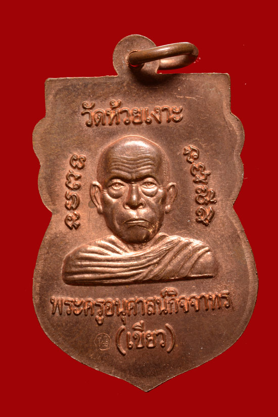 หลวงพ่อทวด พิมพ์หัวโต รุ่นมงคล80 พ่อท่านเขียว จ.ปัตตานี