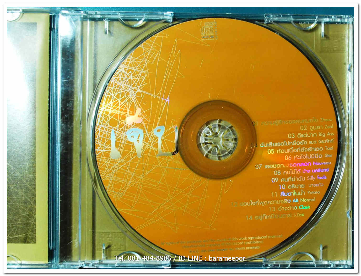 เจ็บ เรื่องราวเรื่องราวเจ็บช้ำของเขาที่อยากเล่าให้ใครบางคนรับรู้