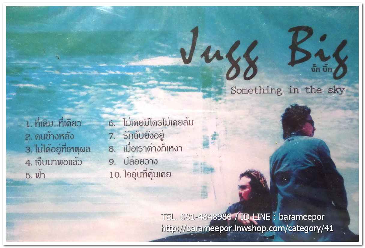 JUGG BIG จัีก บิีก Something in the sky แผ่นสภาพสวย