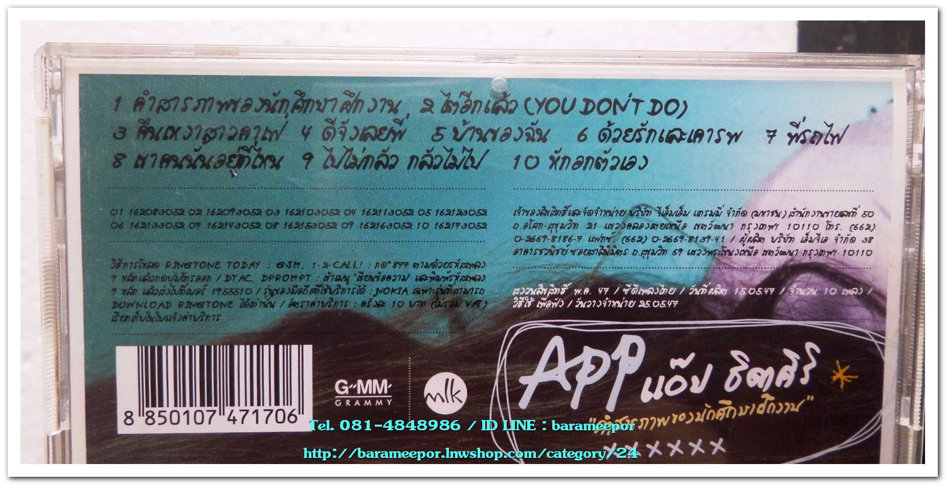 App แอ๊ป ธิดาศิริ ชุด คำสารภาพของนักศึกษาฝึกงาน สภาพสวย