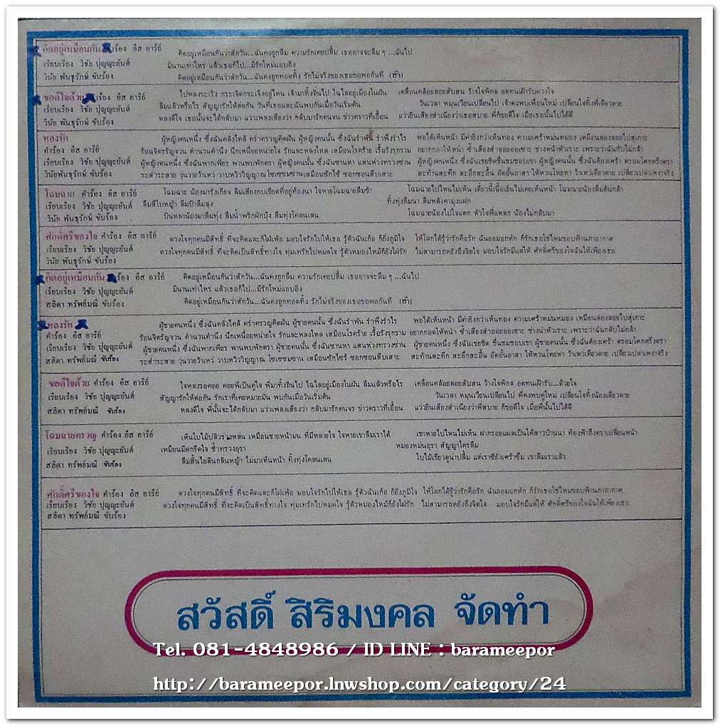 วินัย พันธุรักษ์ สสิดา ทรัพย์มณี ชุด คิดอยู่เหมือนกัน