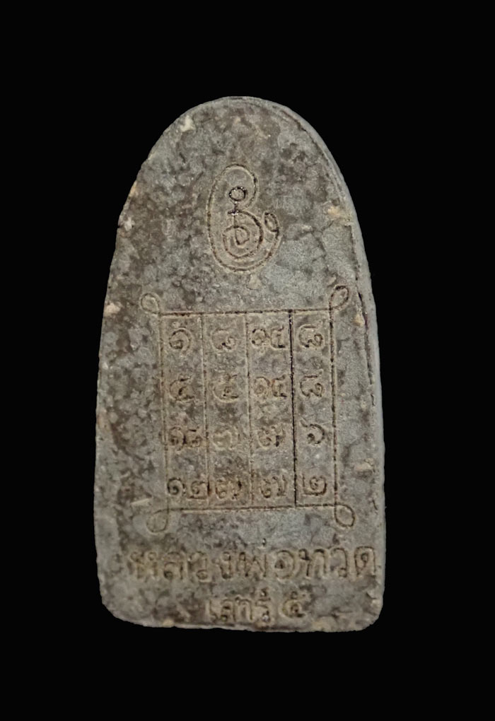 หลวงพ่อทวดเนื้อว่านฝังตะกรุด พ่อท่านเขียว วัดห้วยเงาะ ปัตตานี ปี 2553 รุ่นเสาร์5 มหาสิทธิโชค พิมพ์พระรอด หลังยันต์รับทรัพย์ (แจกพิธี) ขนาดพระสูง 3 ซ.ม.