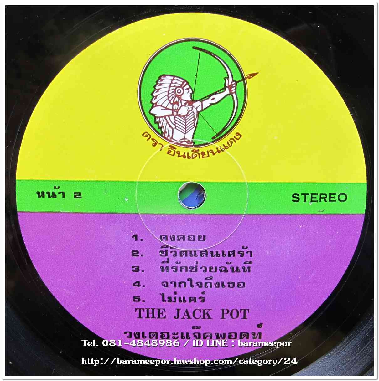 วงแจ๊คพอตท์ ผลงานเพลง อ.ประดิษฐ อุตะมัง