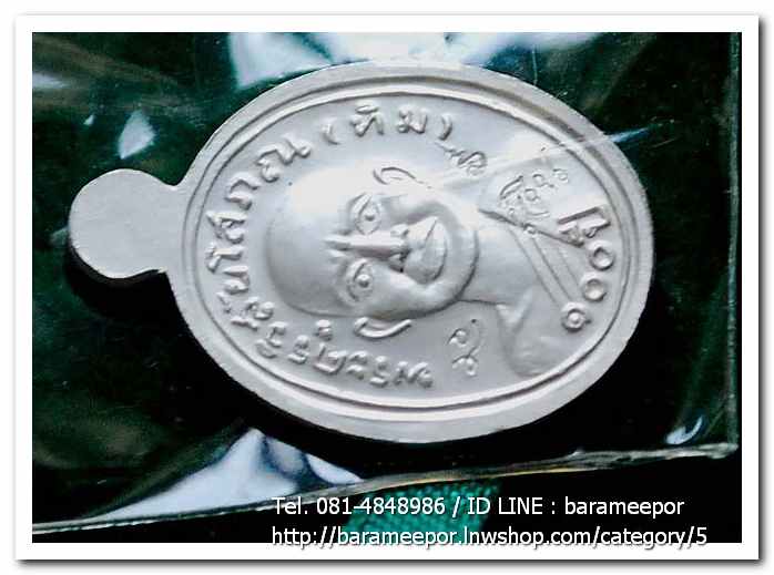 หลวงพ่อทวด 100 ปี อ.ทิม ศาลหลักเมือง เหรียญเม็ดแตง เนื้อเงินลงยาราชาวดีสีแดง..3