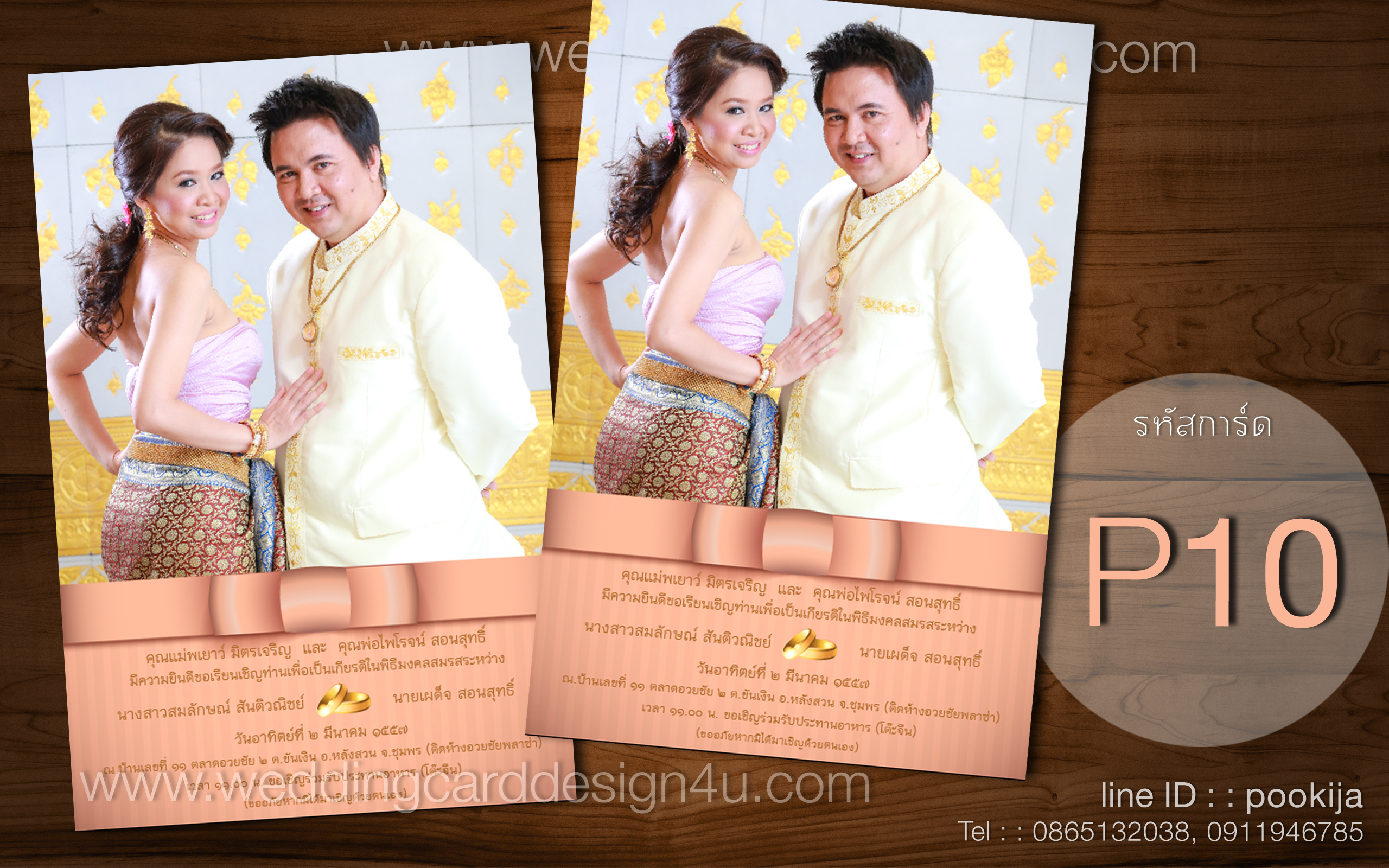 การ์ดแต่งงาน ♥ ใส่รูปเจ้าบ่าวเจ้าสาว P10
